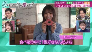 [240301-0045][テレビ朝日]あざとくて何が悪いの？　森香澄がプロ級あざとテク披露！／あざと美味しい選手権.mp4-00001